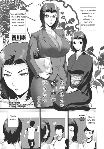 [Nishikawa Kou] Okaa-san no Koe ga Kikitai 1-2 | I Want To Hear Mother Squeal 1-2 [English] [MTL] [Digital] cover