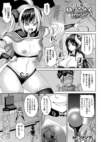 [Somejima] Zakoiki Maou no Zecchou Akume Ressun Dai 3 Ya [Digital] cover