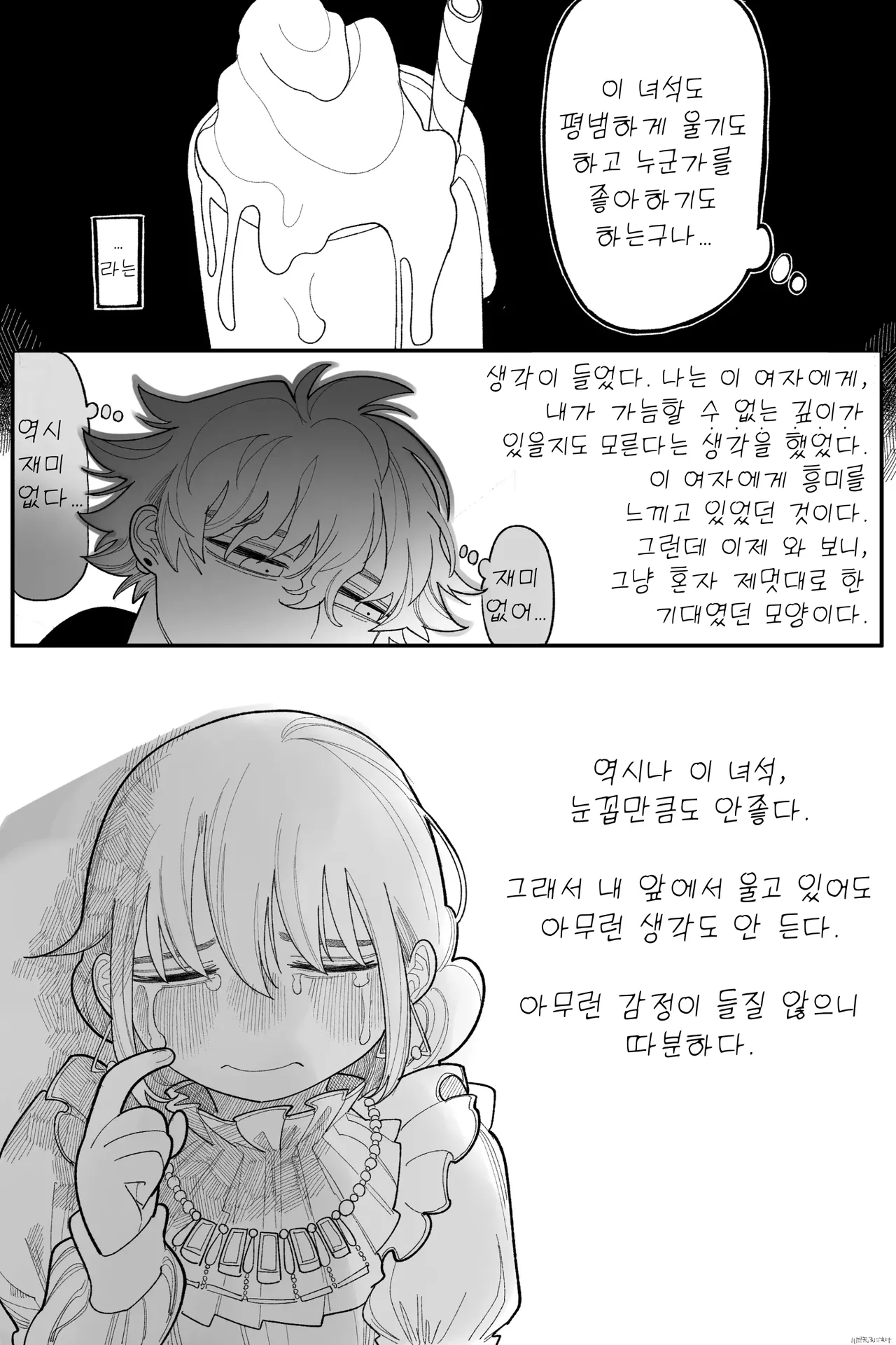 낙담 완전판 page 11 full