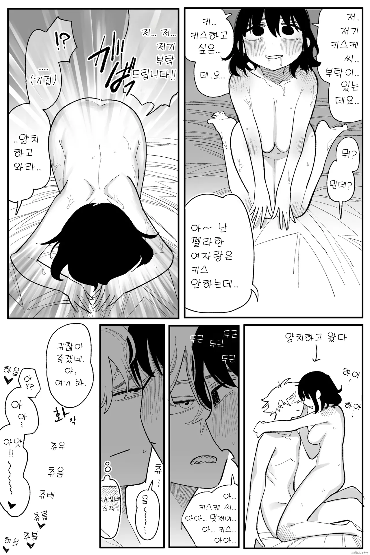 낙담 완전판 page 12 full