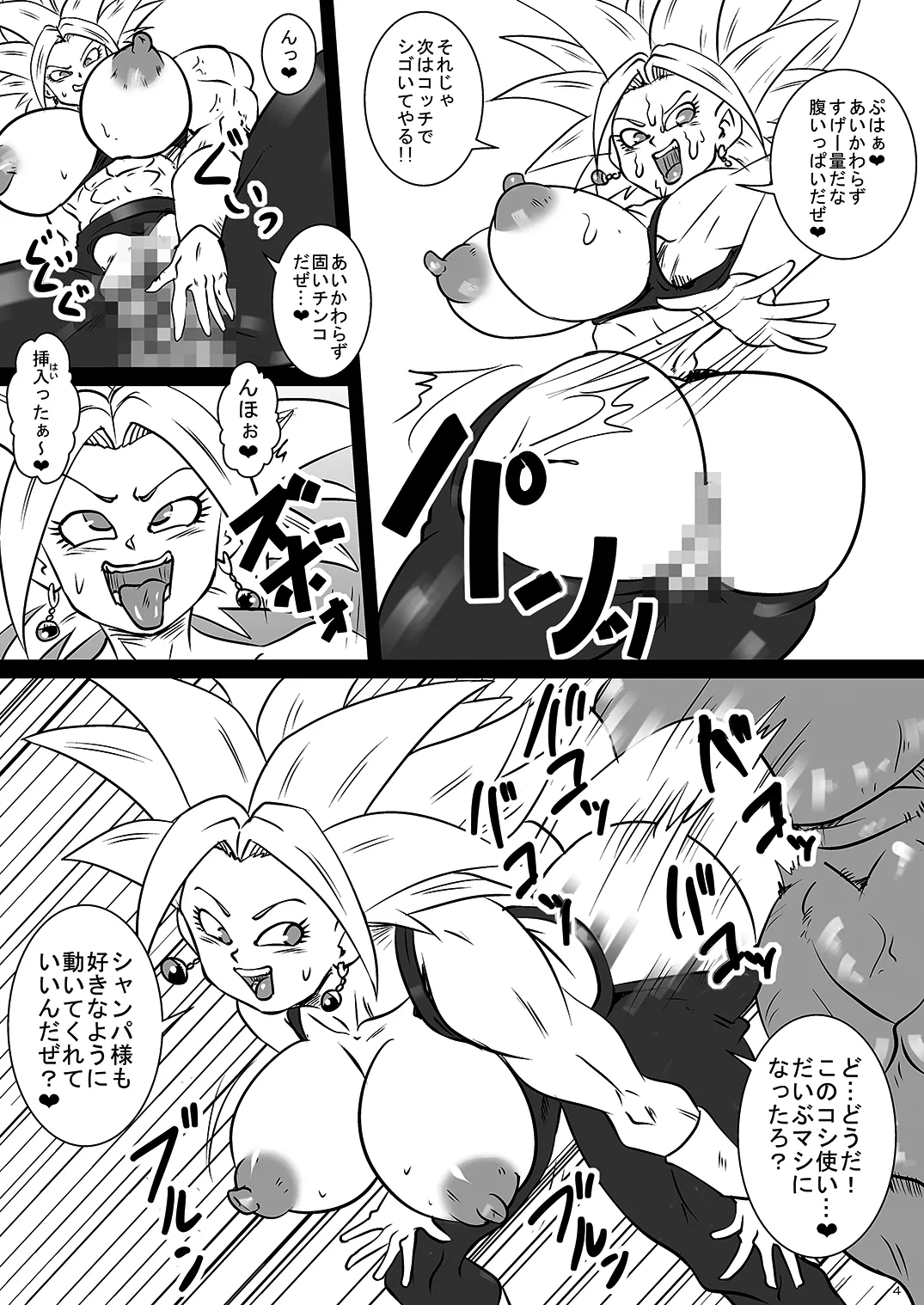 Dai 6 Uchuu no Hakaishin-tachi to Chou Tokkun Sonogo   After the super special training with Universe 6's God of Destruction page 4 full