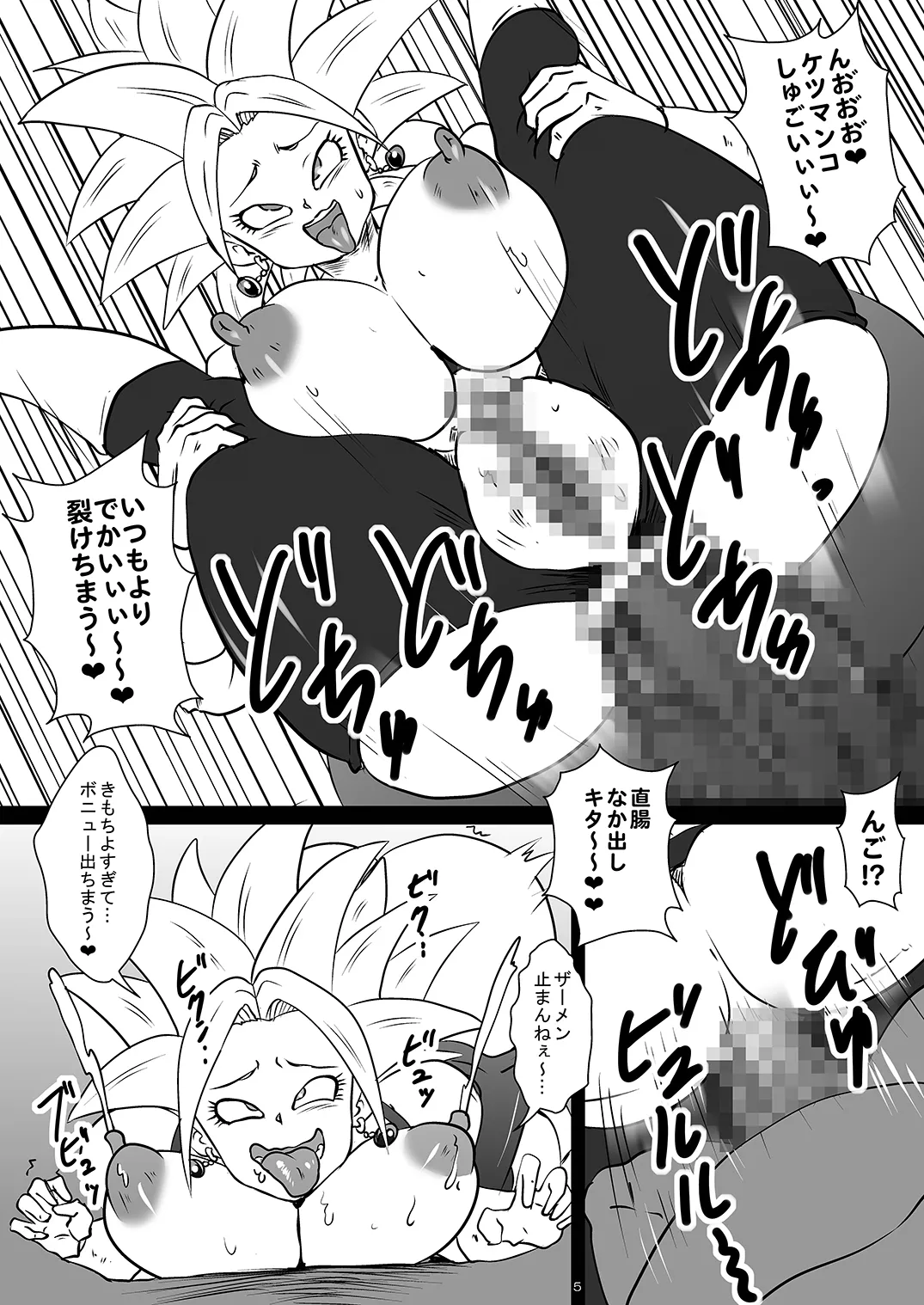 Dai 6 Uchuu no Hakaishin-tachi to Chou Tokkun Sonogo   After the super special training with Universe 6's God of Destruction page 5 full
