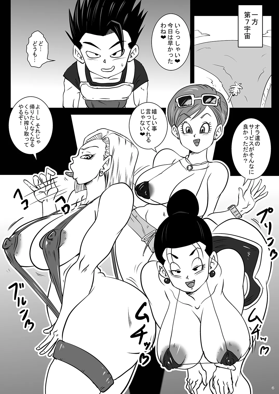 Dai 6 Uchuu no Hakaishin-tachi to Chou Tokkun Sonogo   After the super special training with Universe 6's God of Destruction page 6 full