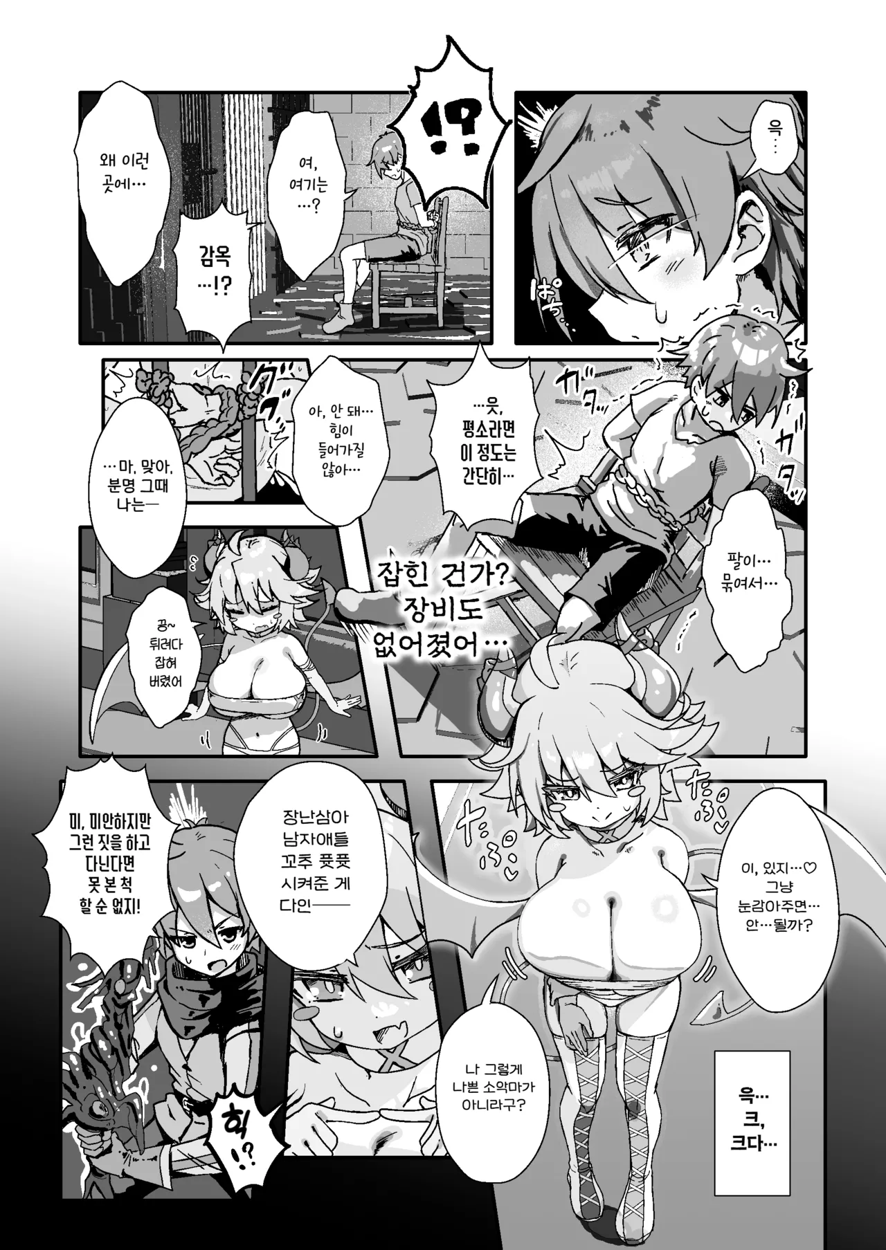 Paizuri Sakusei Gakari in Maoujou | 파이즈리 착정 담당 마왕성 page 3 full