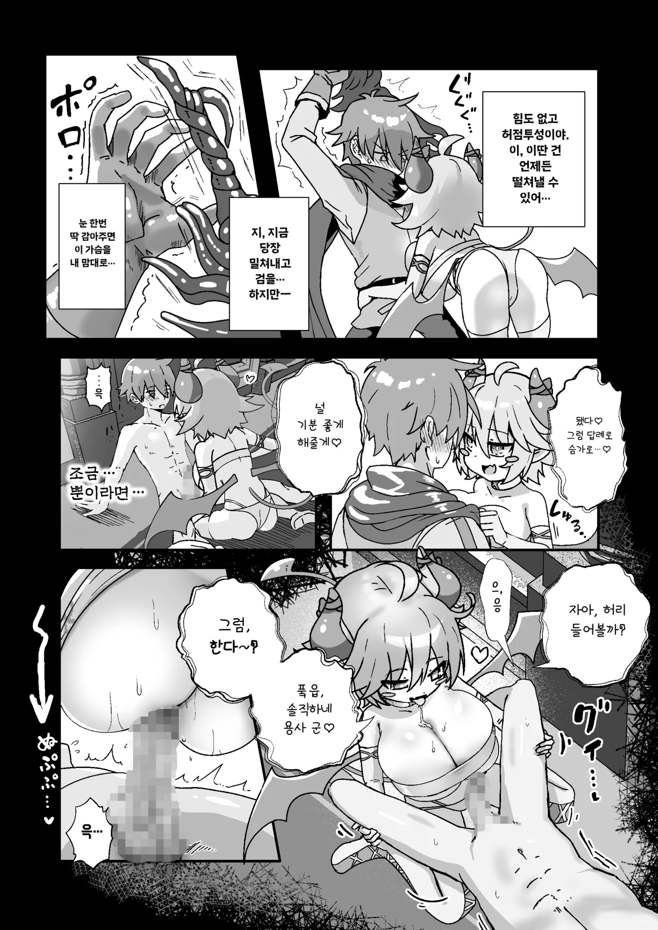 Paizuri Sakusei Gakari in Maoujou | 파이즈리 착정 담당 마왕성 page 7 full