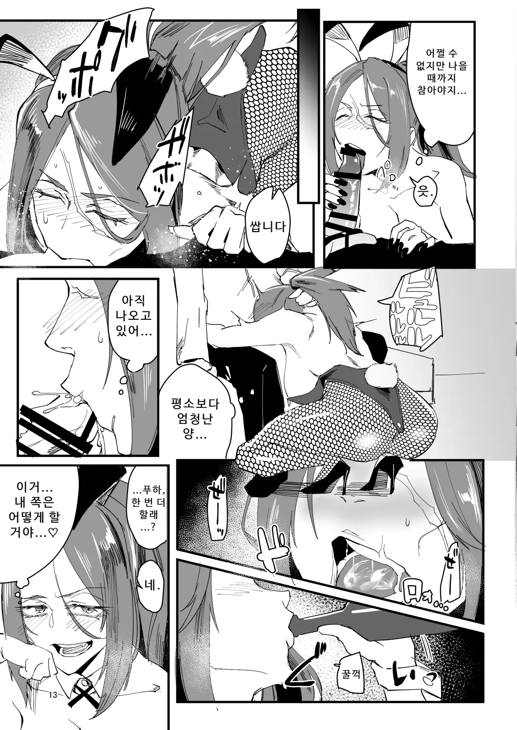 Genkai Drake-san DeliHeal Kaigyou Hen | 한계에 달한 드레이크 씨 ~데리헬 개업편~ page 12 full