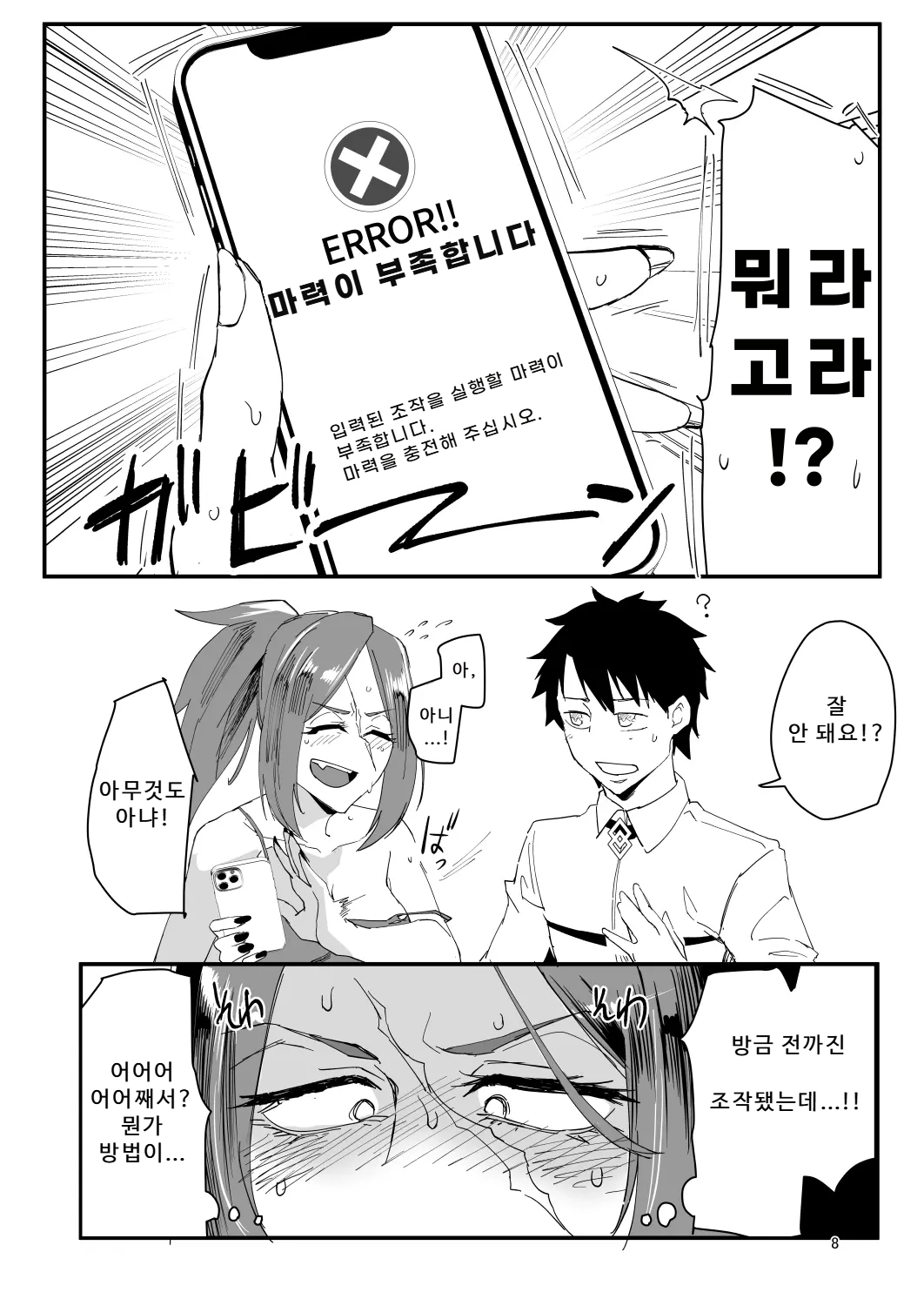 Genkai Drake-san DeliHeal Kaigyou Hen | 한계에 달한 드레이크 씨 ~데리헬 개업편~ page 7 full