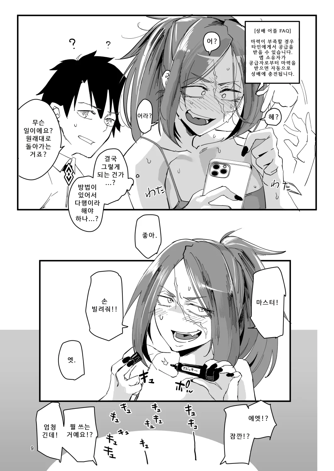 Genkai Drake-san DeliHeal Kaigyou Hen | 한계에 달한 드레이크 씨 ~데리헬 개업편~ page 8 full