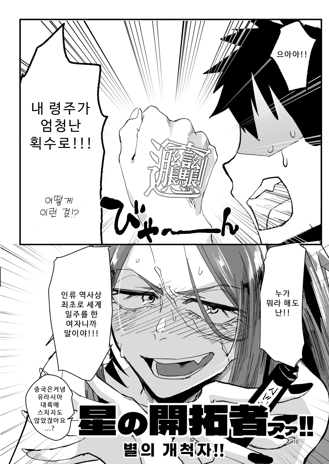 Genkai Drake-san DeliHeal Kaigyou Hen | 한계에 달한 드레이크 씨 ~데리헬 개업편~ page 9 full