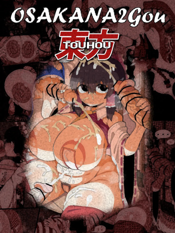 [OSAKANA2Gou] Touhou cover