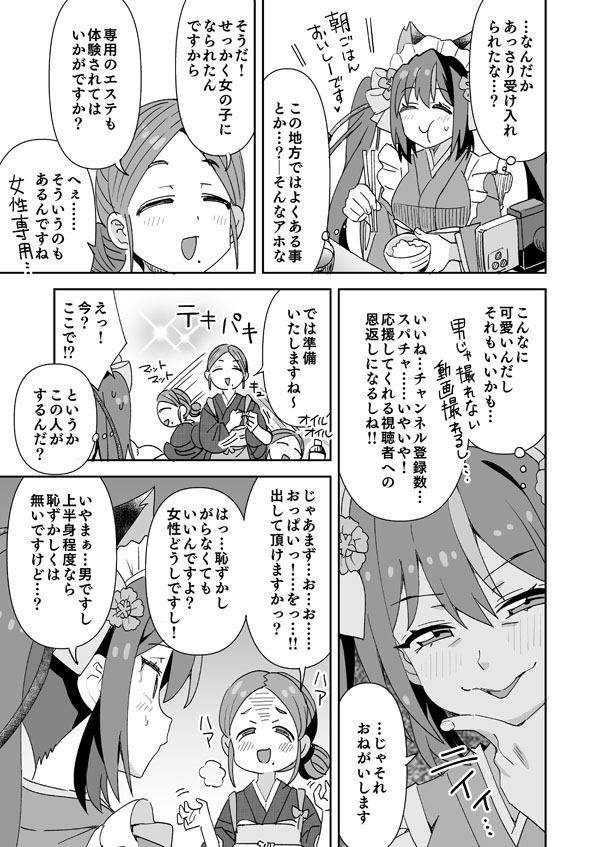 Iroiro to! Hatsutaiken da yo Kimpami-chan page 4 full