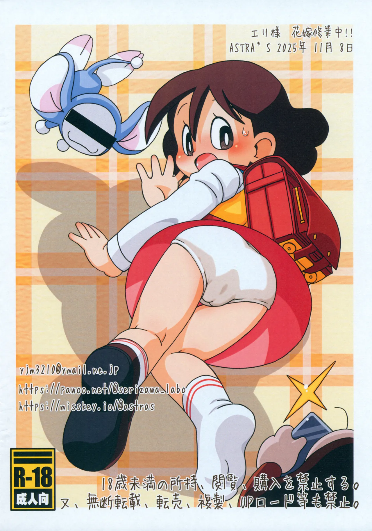 Eri-sama Hanayome Shuugyouchuu!!! page 10 full