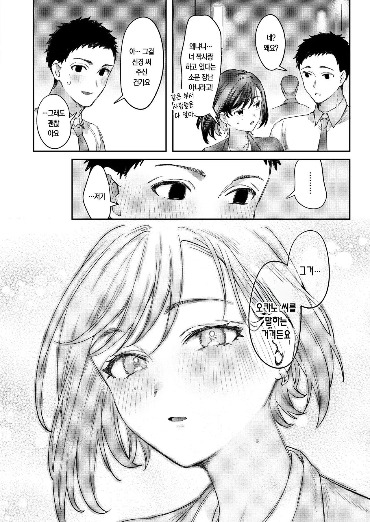 꽃밭에서 버섯 찾기 page 11 full