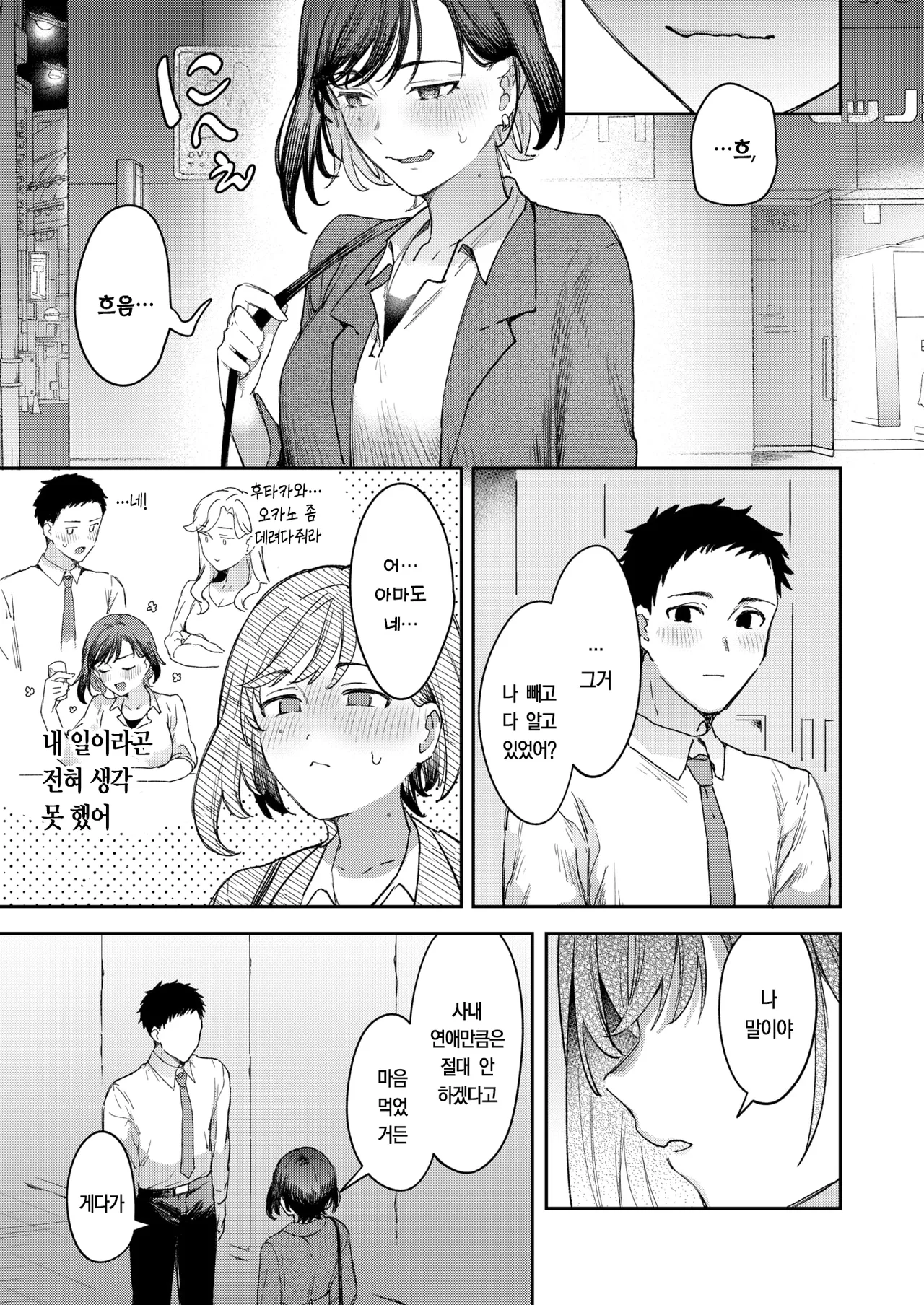 꽃밭에서 버섯 찾기 page 12 full