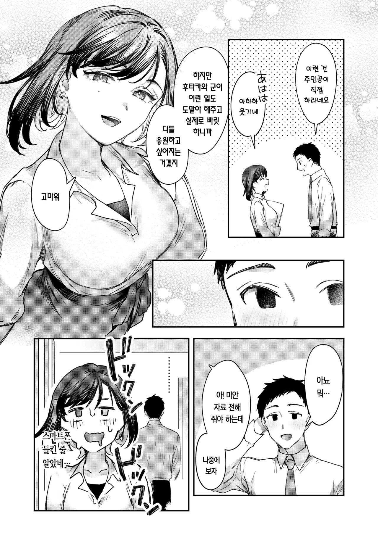 꽃밭에서 버섯 찾기 page 8 full
