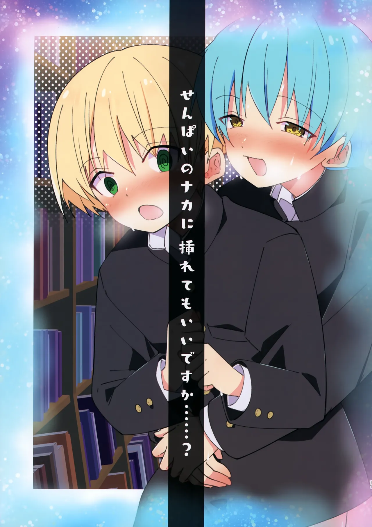 #Uraaka Danshi Mayonaka Hen page 11 full