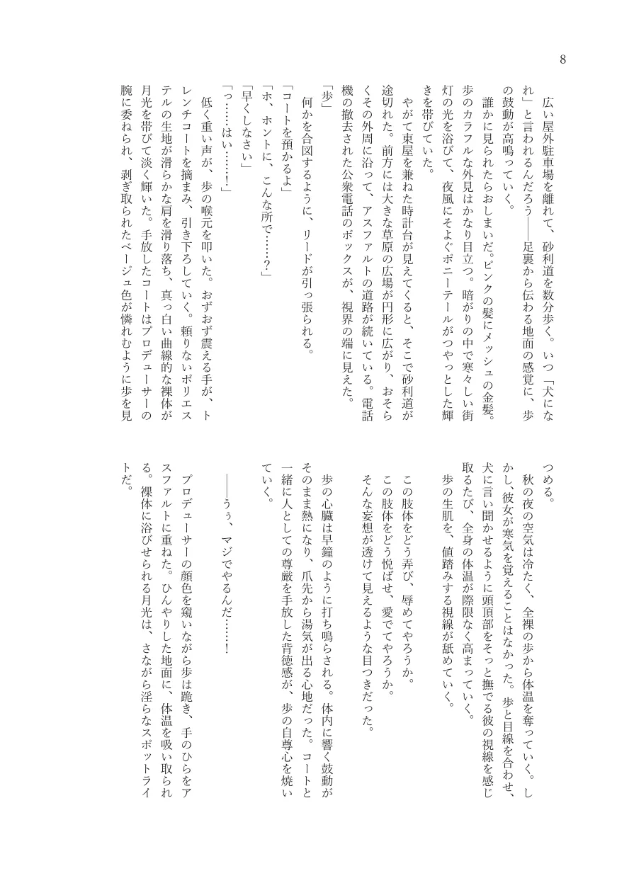 ヤバいって、分かってるのに page 11 full