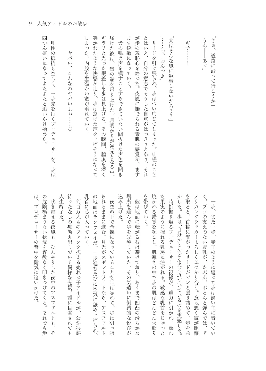 ヤバいって、分かってるのに page 12 full