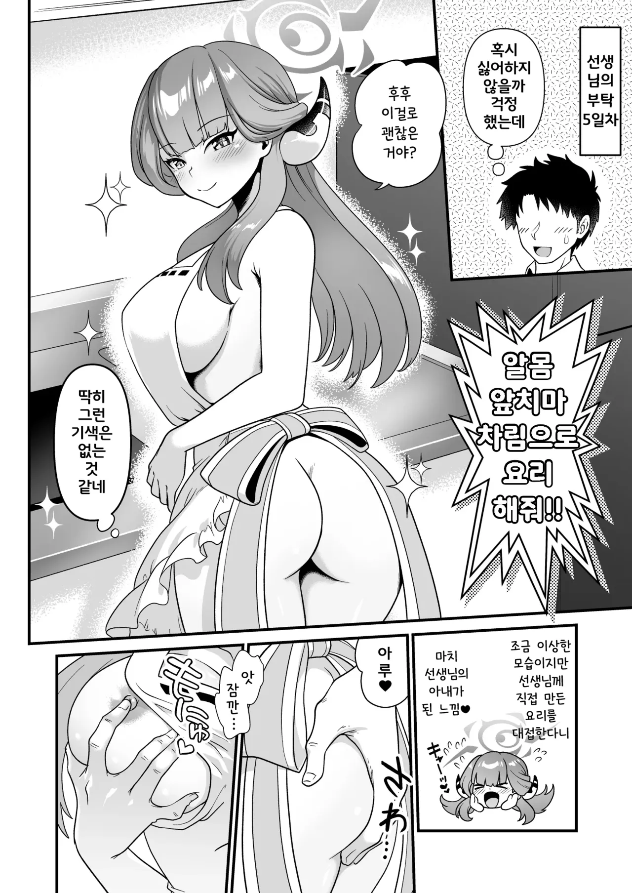 Sensei no Negaigoto 2 | 선생님의 소원 2 page 11 full