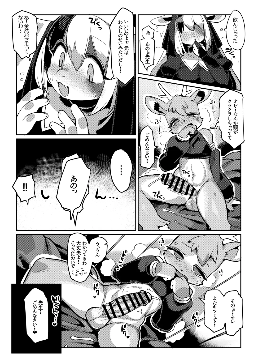 Shuudou Onna, Odoriku Fukkishimasu page 11 full