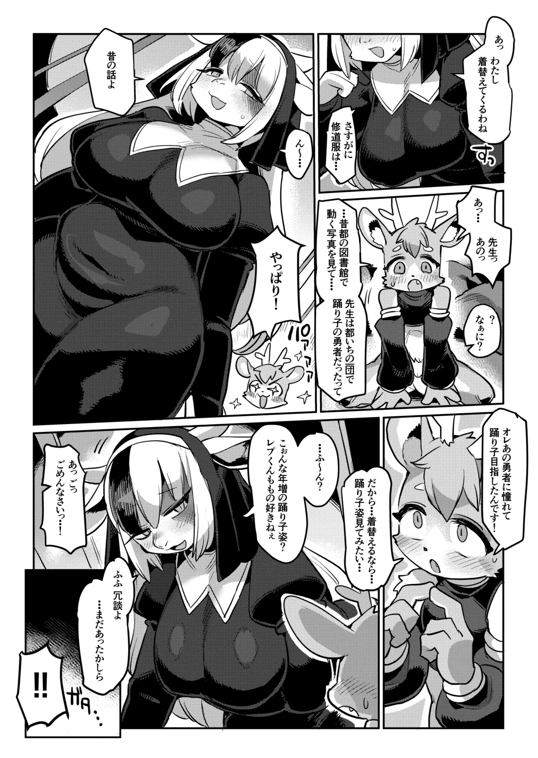 Shuudou Onna, Odoriku Fukkishimasu page 12 full