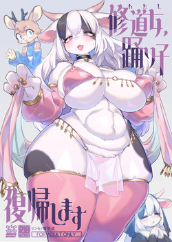 Shuudou Onna, Odoriku Fukkishimasu