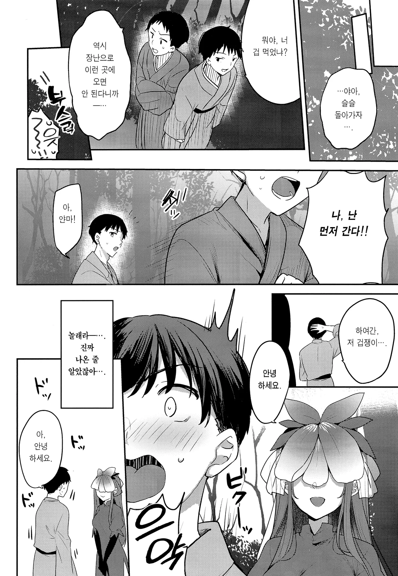 Genkyou | 환경 page 6 full
