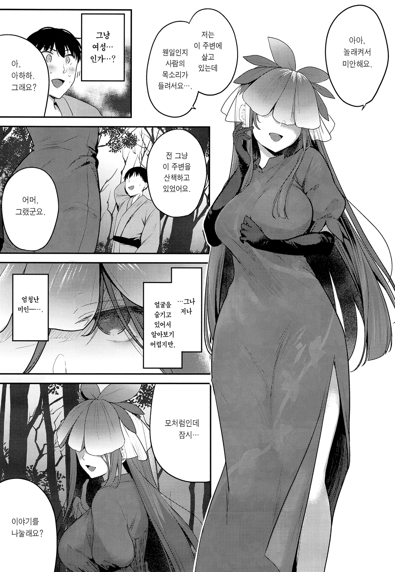 Genkyou | 환경 page 7 full