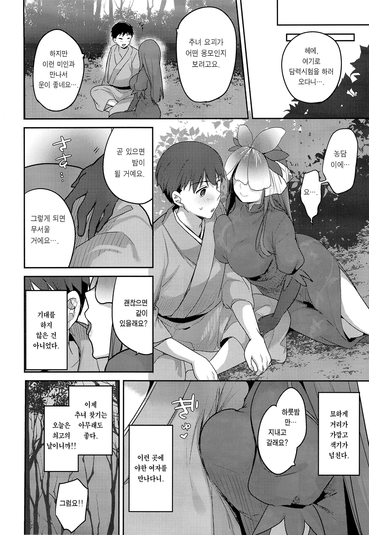 Genkyou | 환경 page 8 full