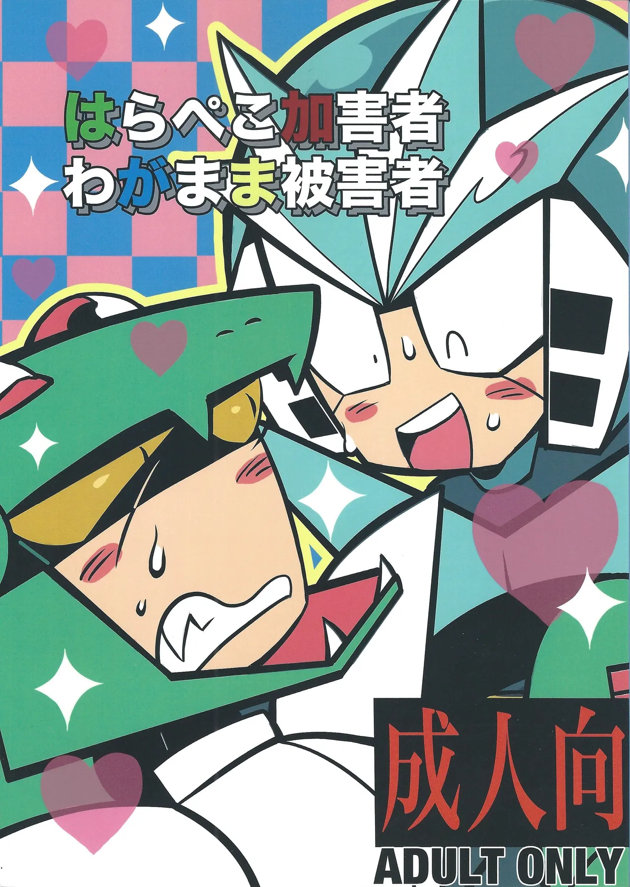 Hara peko kagai-sha wagamama higaisha page 1 full