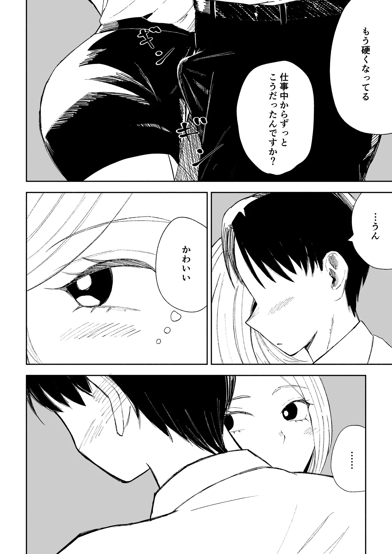 会社の後輩に敬語で責められお仕置きされちゃう話 page 10 full