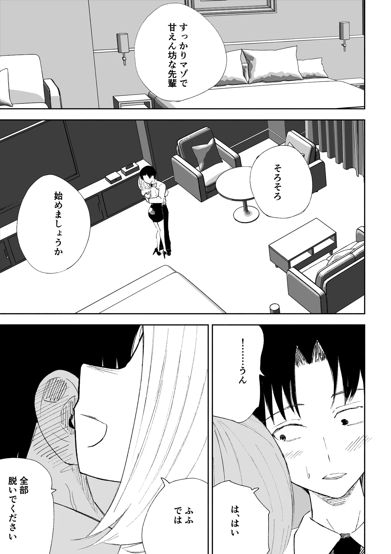 会社の後輩に敬語で責められお仕置きされちゃう話 page 11 full