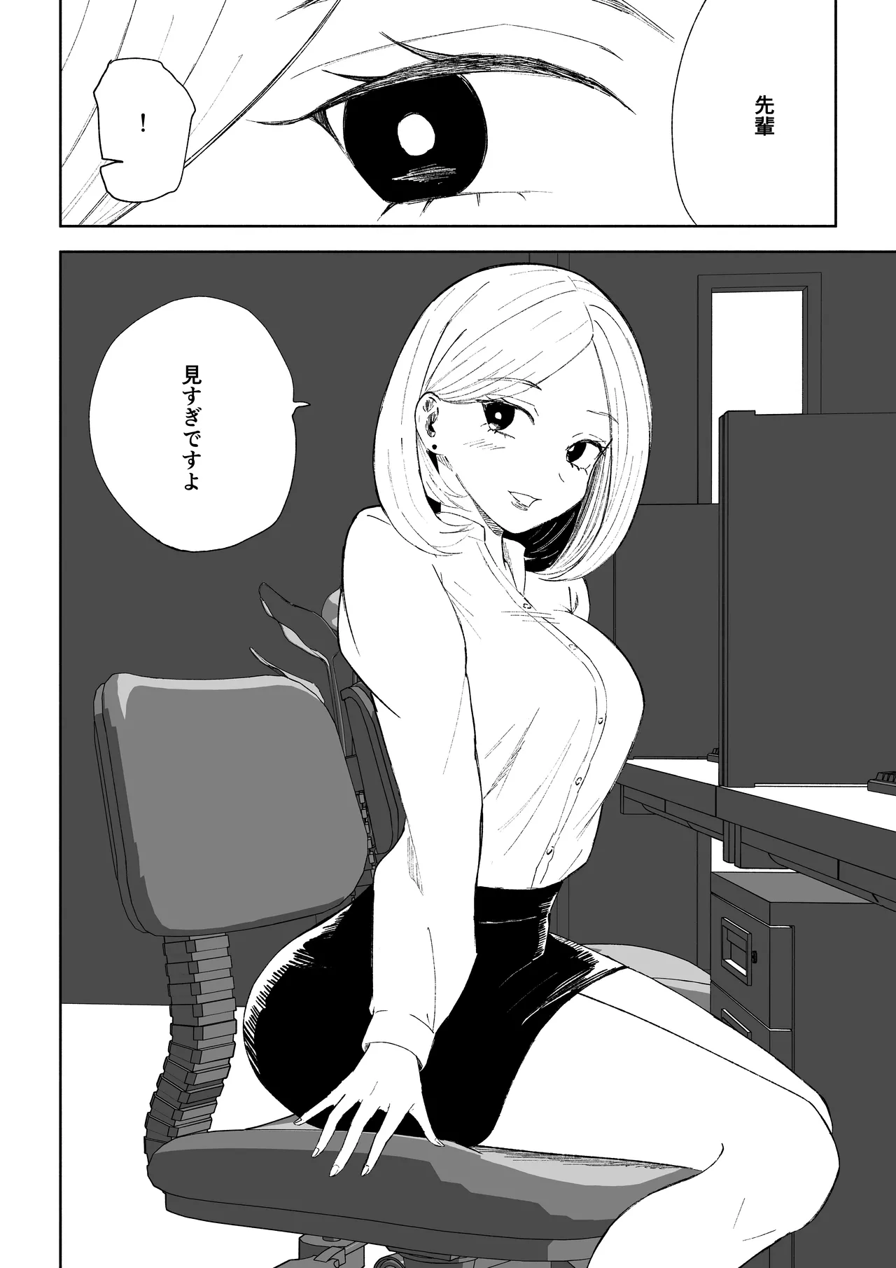 会社の後輩に敬語で責められお仕置きされちゃう話 page 4 full