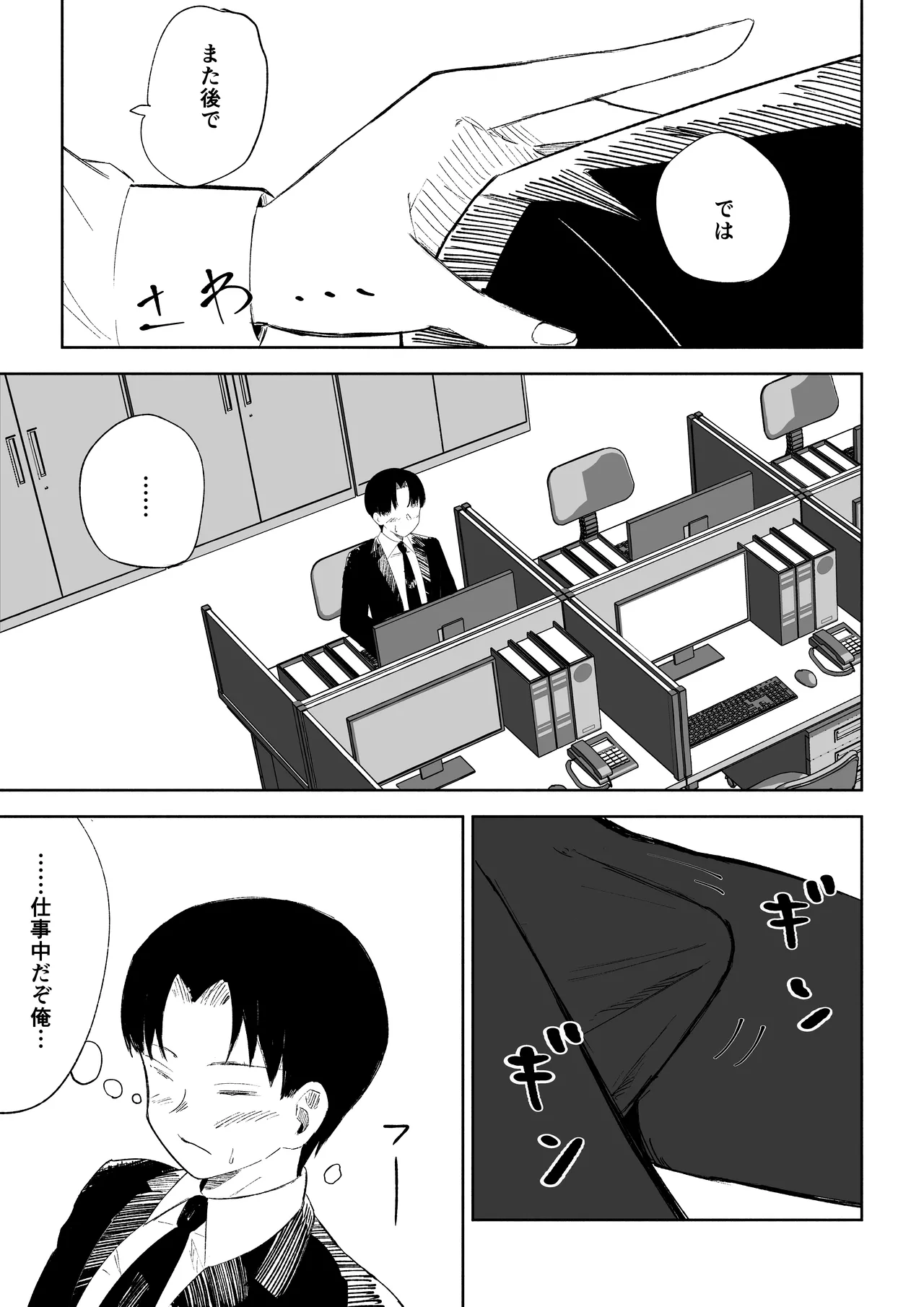 会社の後輩に敬語で責められお仕置きされちゃう話 page 7 full