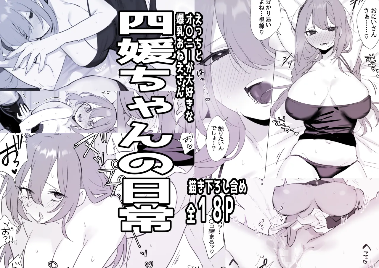 四媛ちゃんの日常 page 1 full