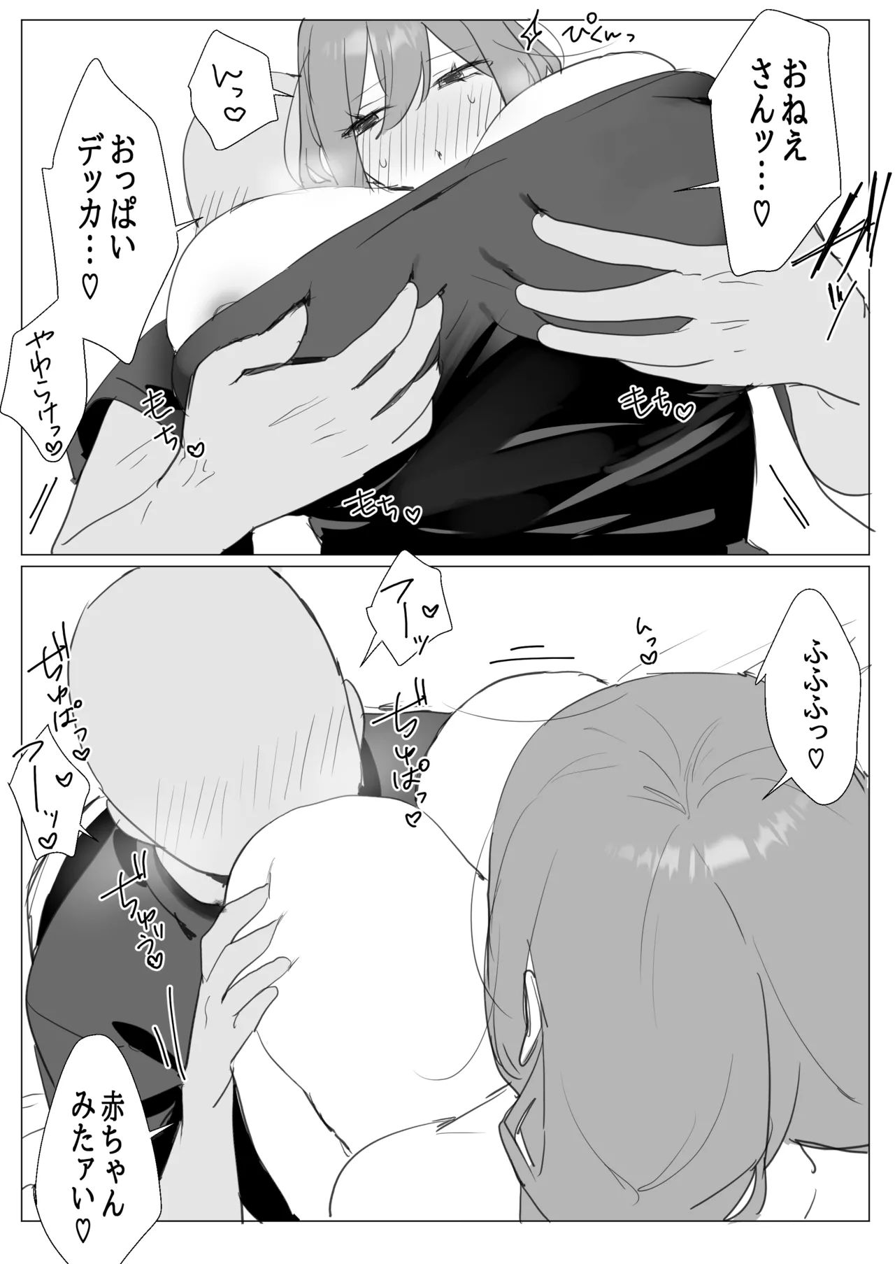 四媛ちゃんの日常 page 5 full