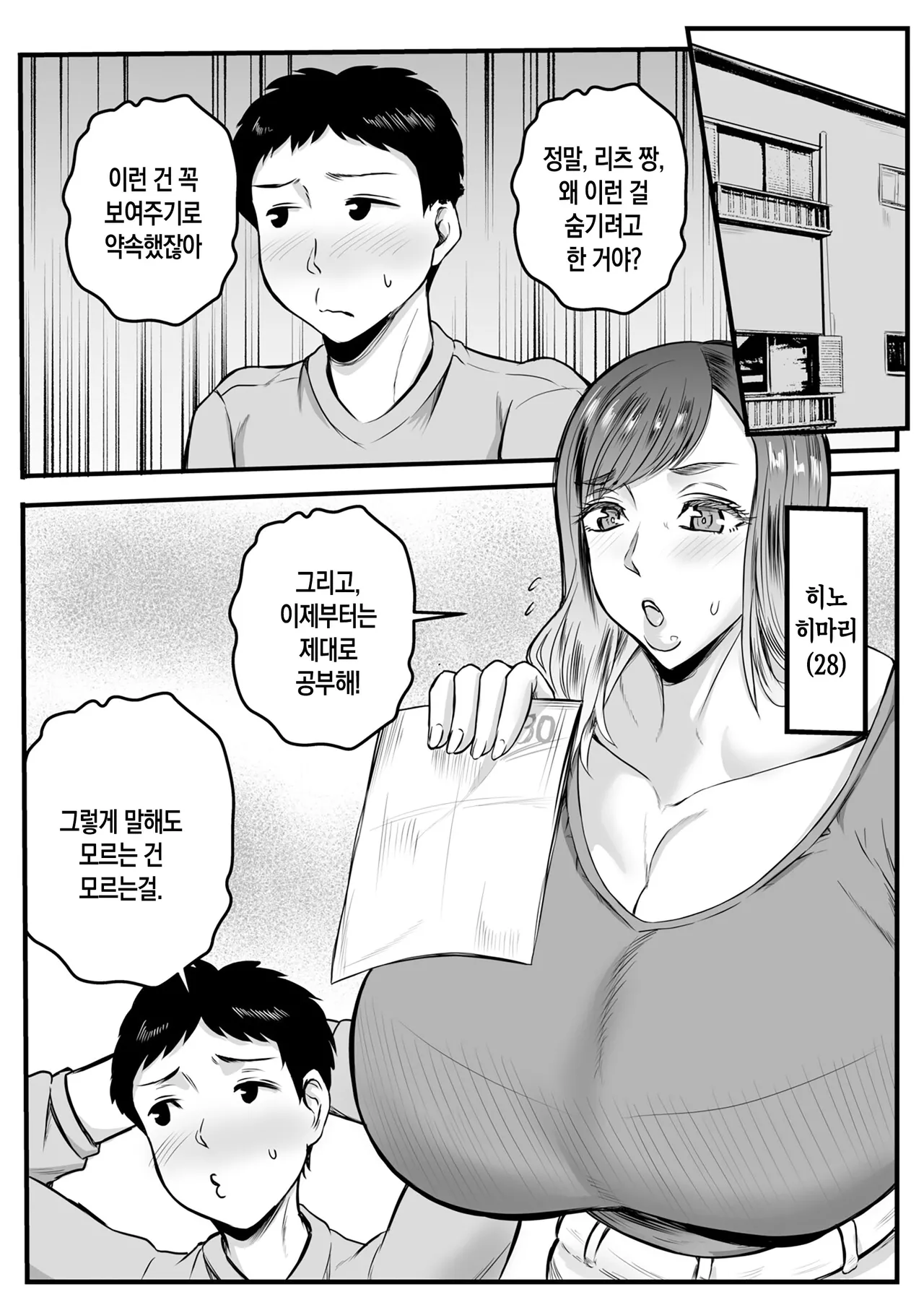 Boku no Mama wa Chichi Deka Seijin | 우리 엄마는 왕가슴별 인간 page 2 full