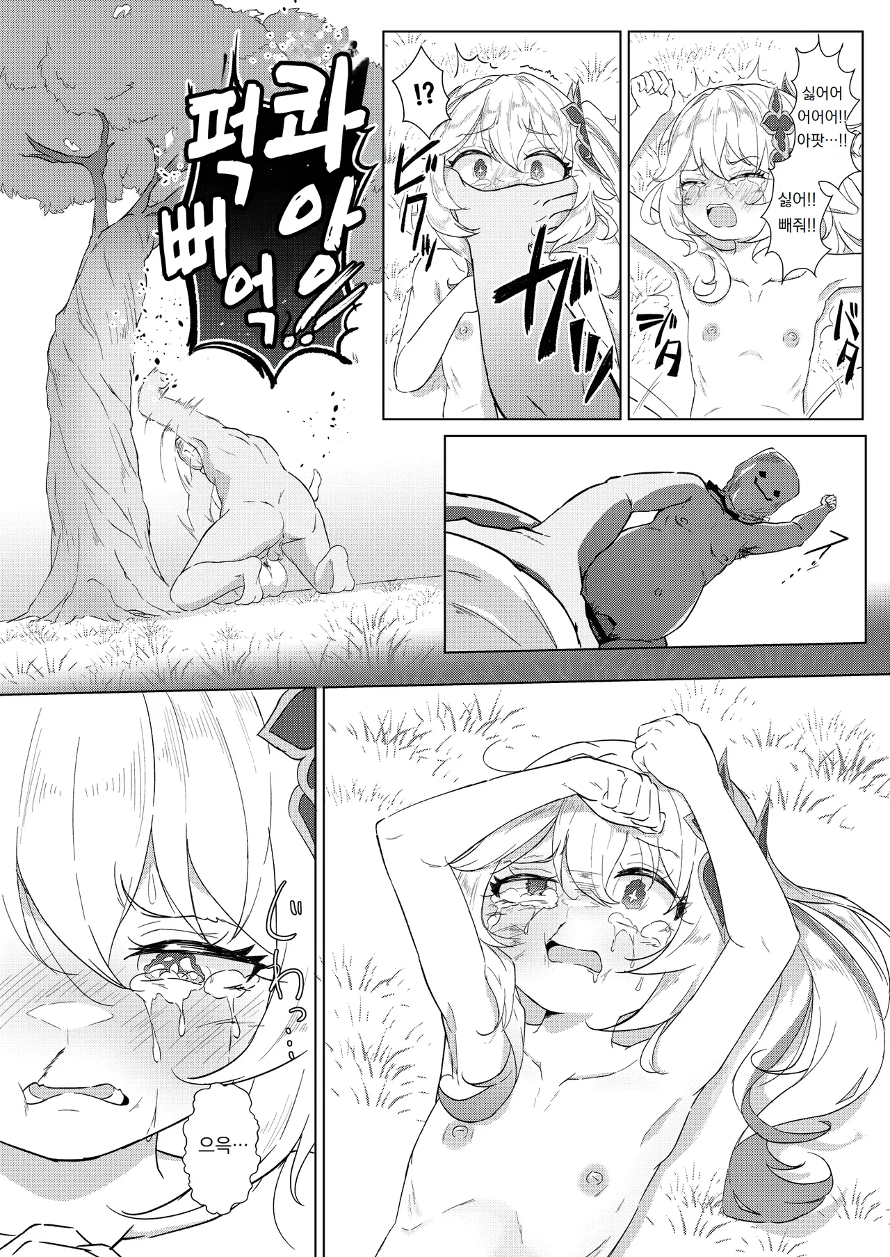 나히다 VS 자지덜렁나라 Nahida VS Chinpokoboronnara page 11 full