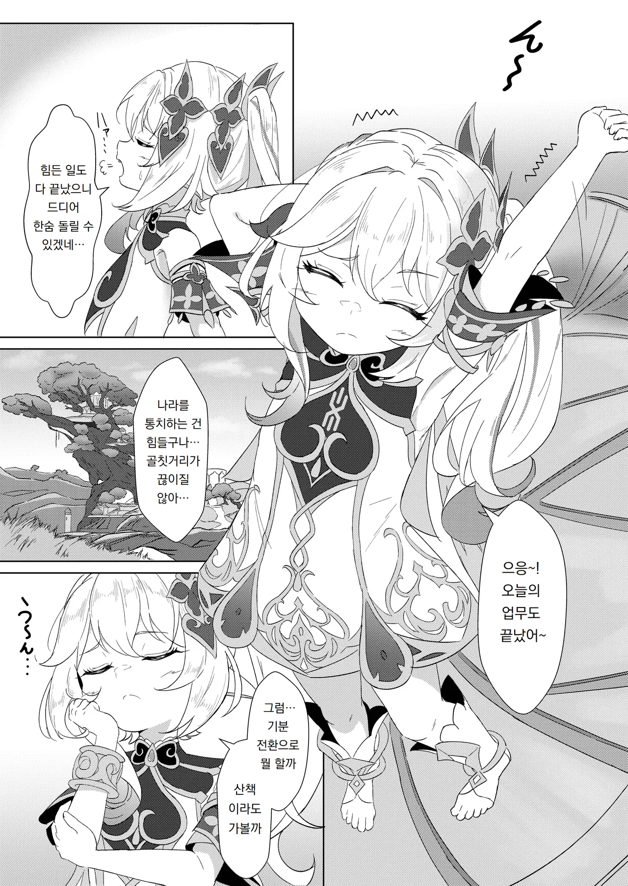 나히다 VS 자지덜렁나라 Nahida VS Chinpokoboronnara page 2 full