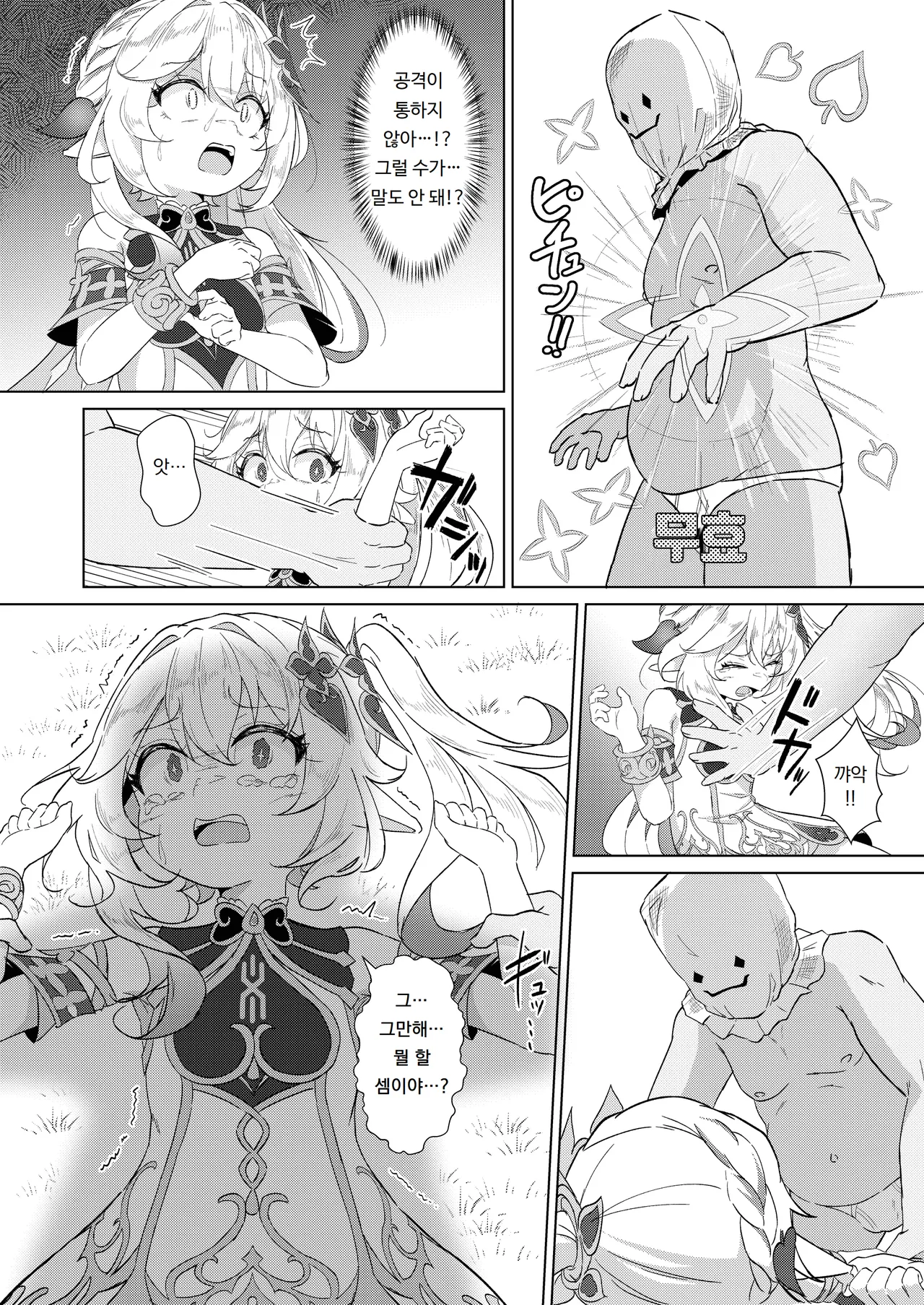 나히다 VS 자지덜렁나라 Nahida VS Chinpokoboronnara page 7 full