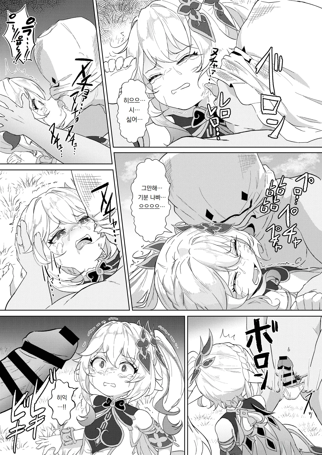 나히다 VS 자지덜렁나라 Nahida VS Chinpokoboronnara page 8 full