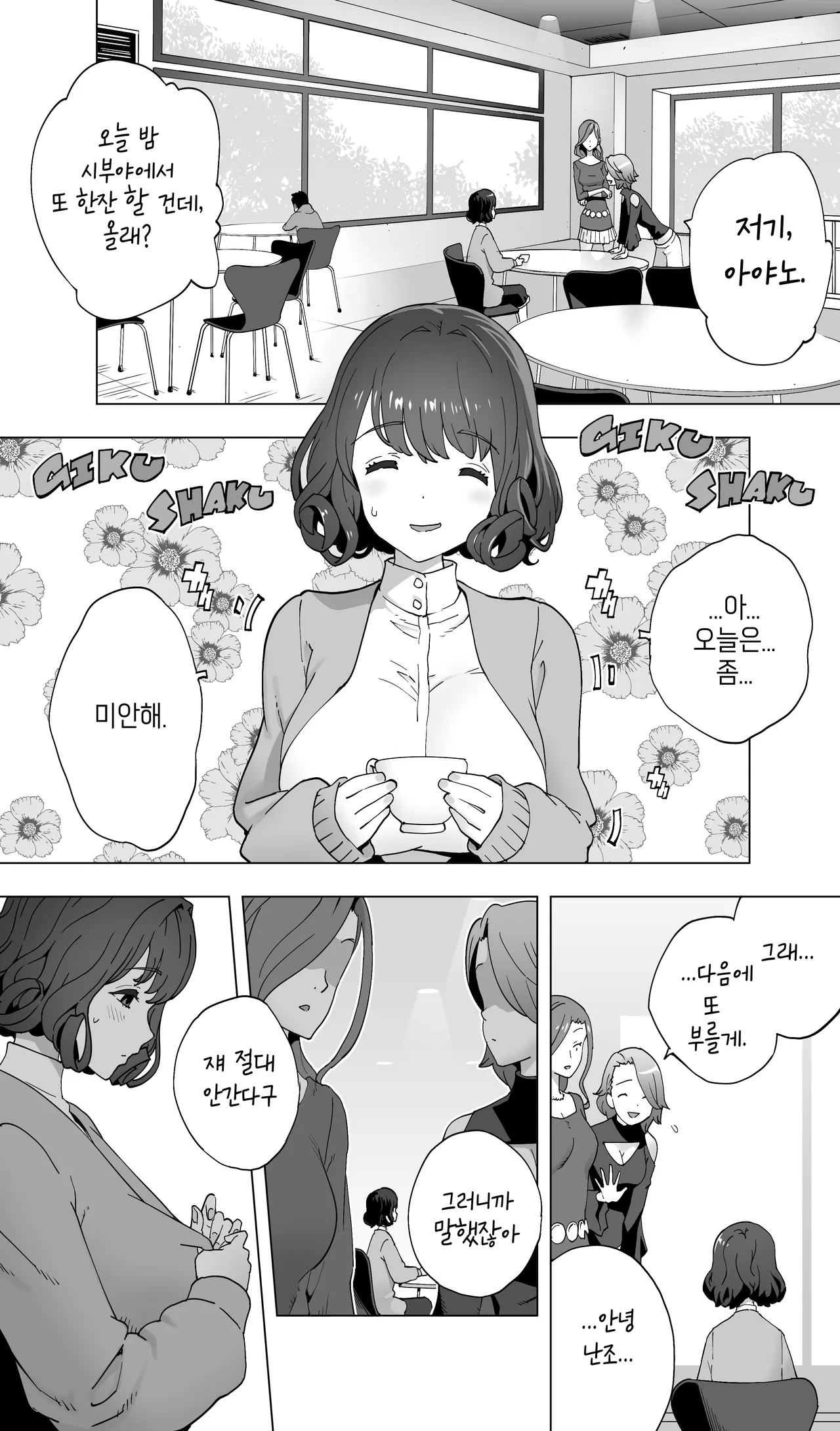 Iki Jigoku Refle de Mezameru Moto Figure Senshu Joshi Daisei page 11 full