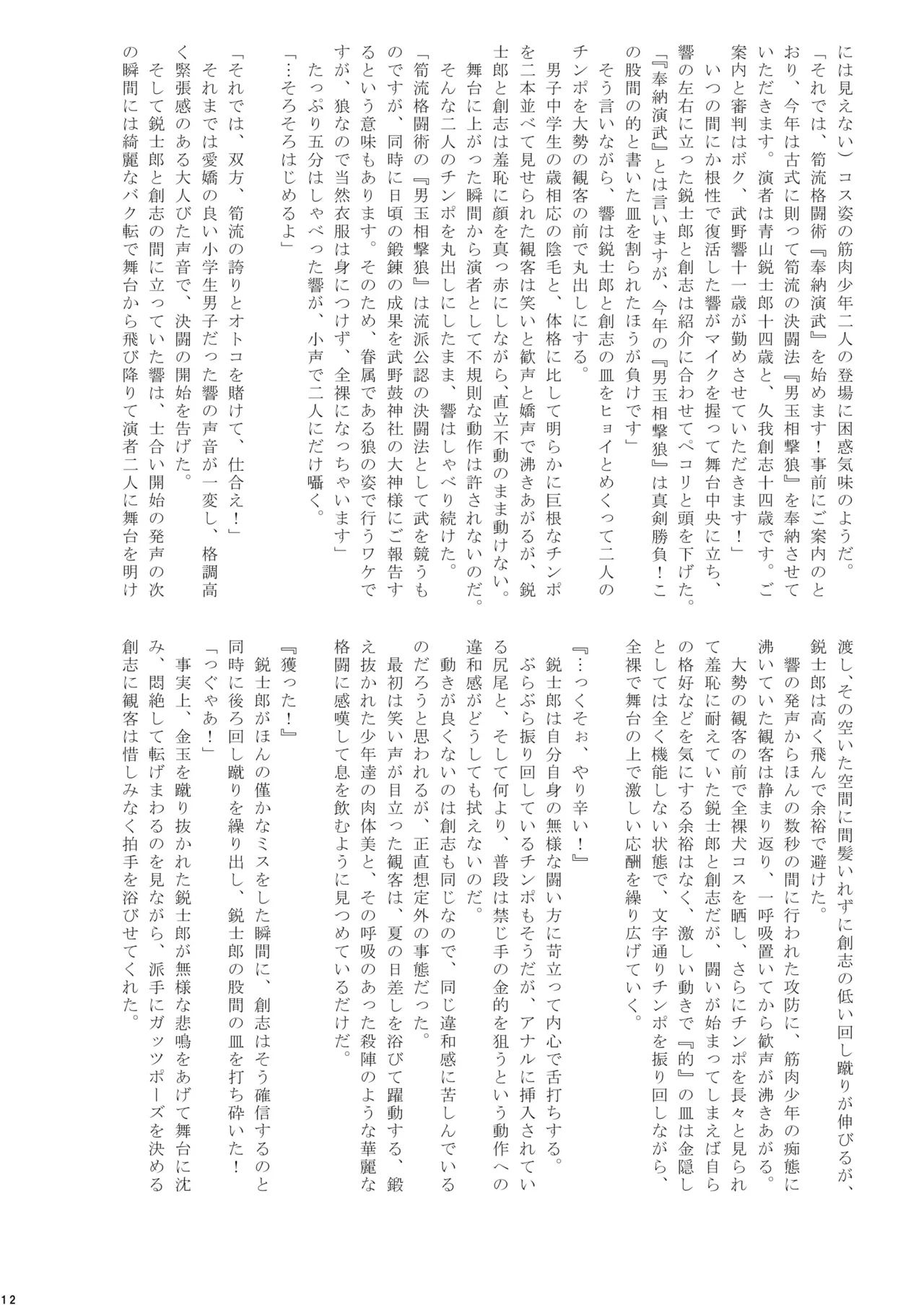 Ogi! Chinpoken page 12 full