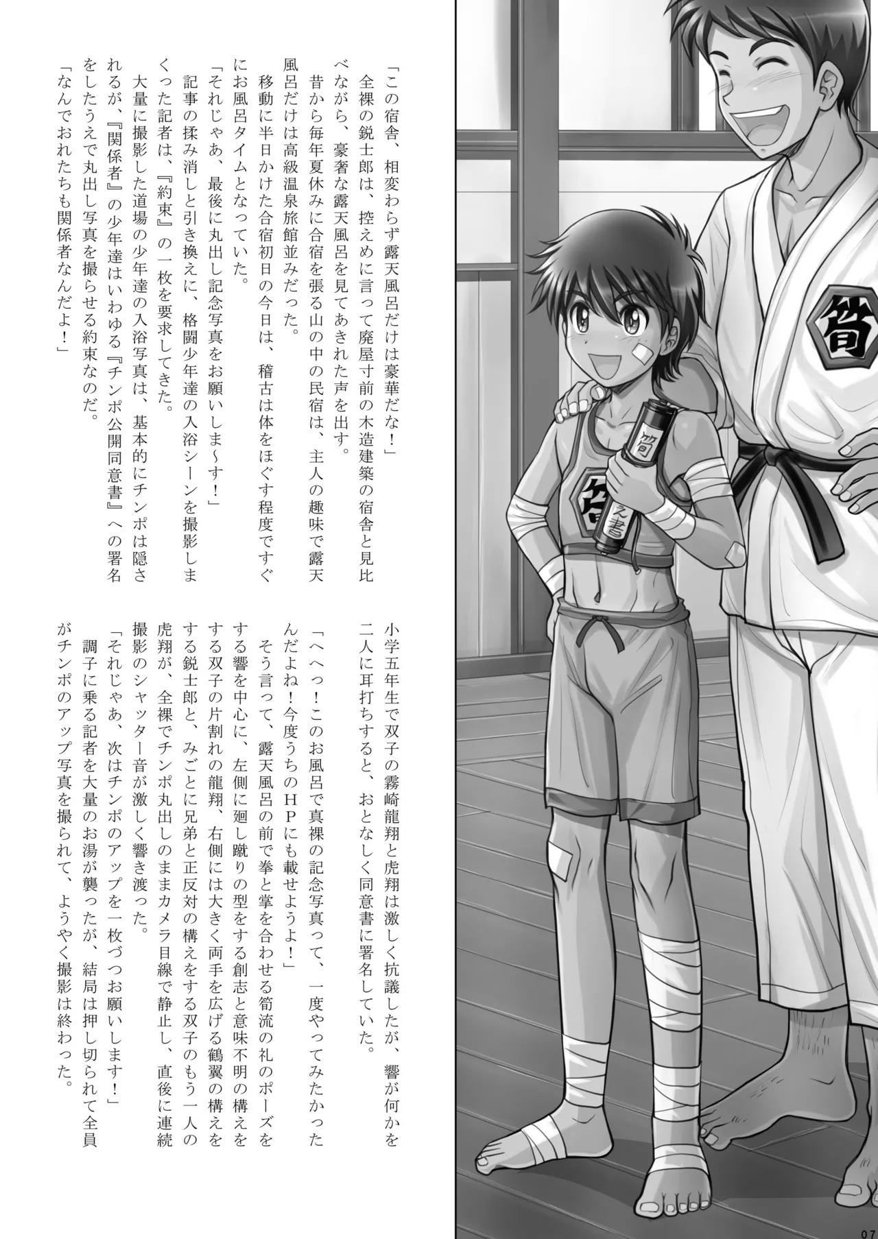 Ogi! Chinpoken page 7 full