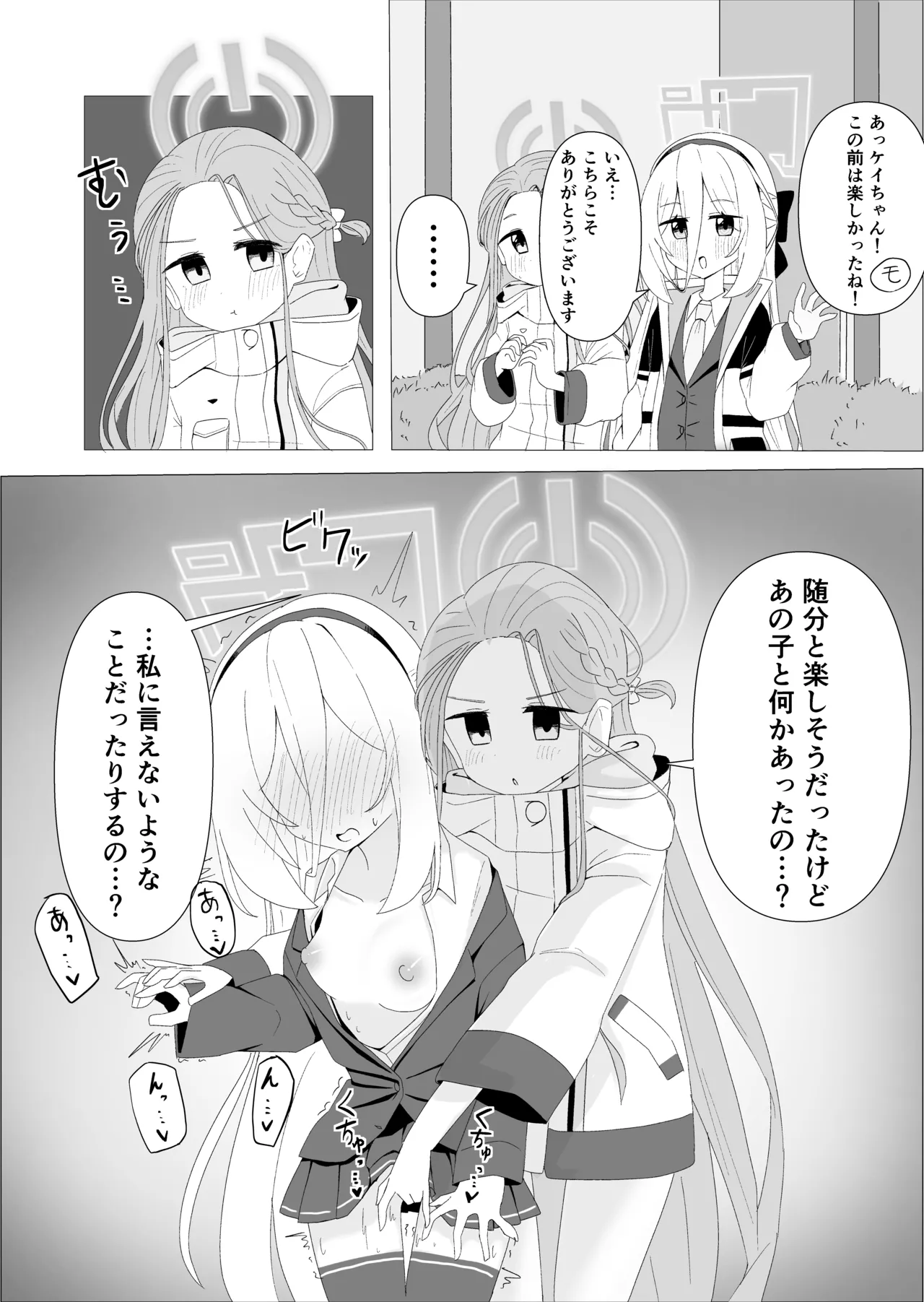 ユズケイエッチ漫画 page 1 full