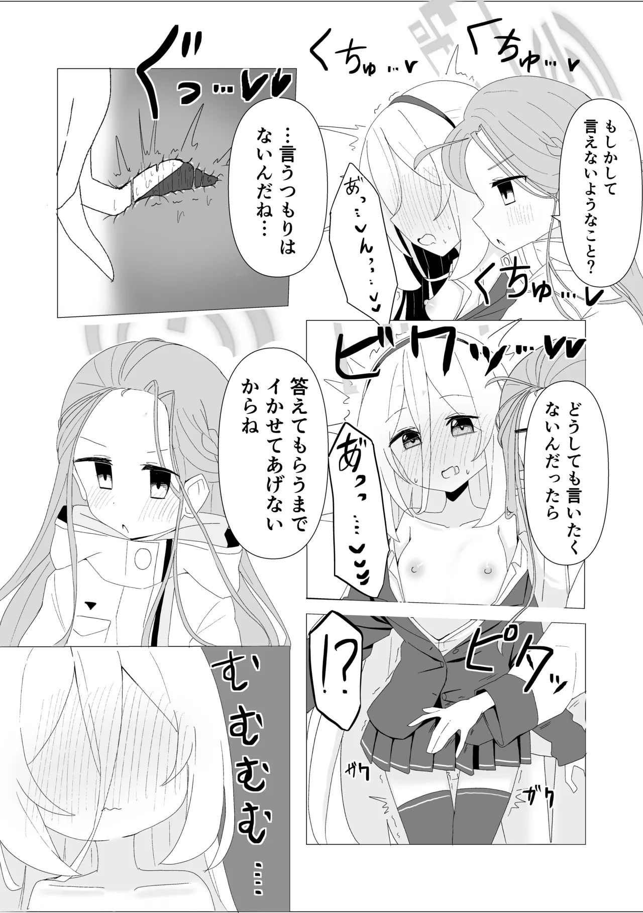 ユズケイエッチ漫画 page 2 full