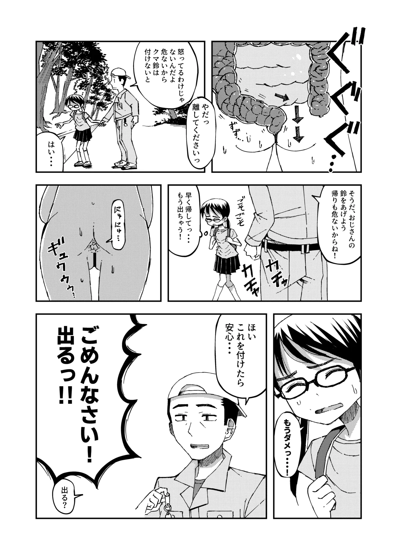 Riori Bangaihen 2 page 4 full