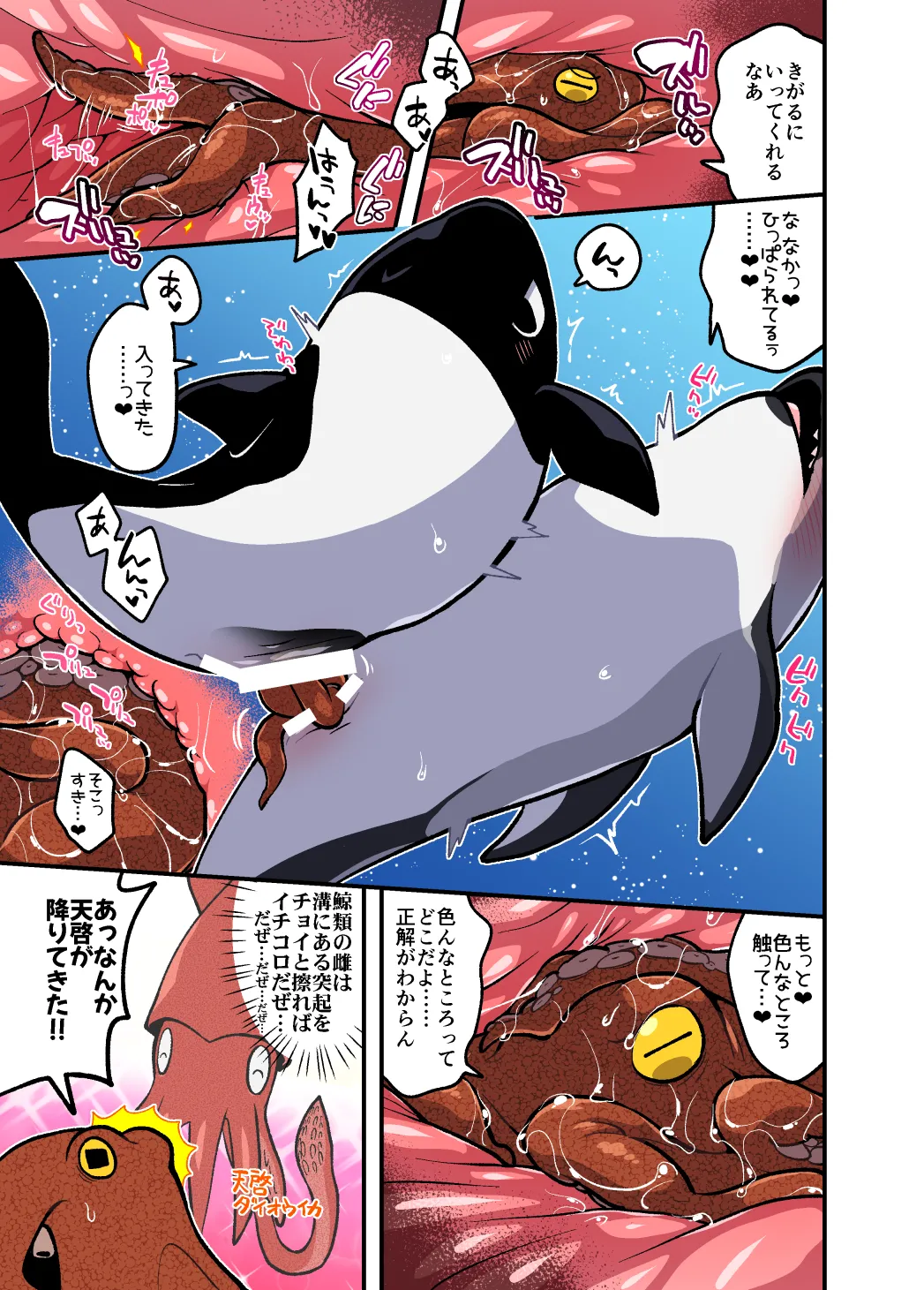 Dokidoki Suizokukan page 6 full