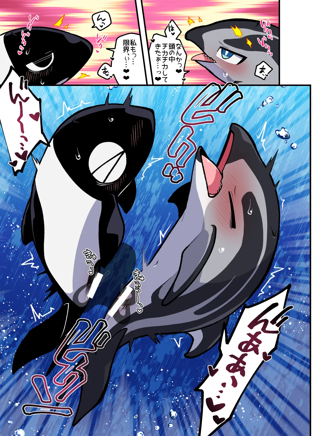 Dokidoki Suizokukan page 8 full