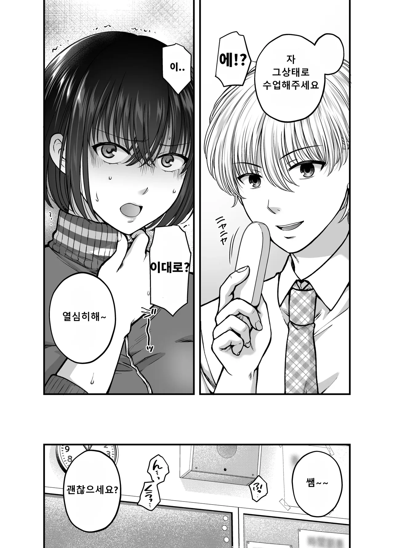 기 센 노처녀 여교사를 절륜 사춘기 자지로 나만의 야한 장난감으로 만들때까지 01 page 11 full